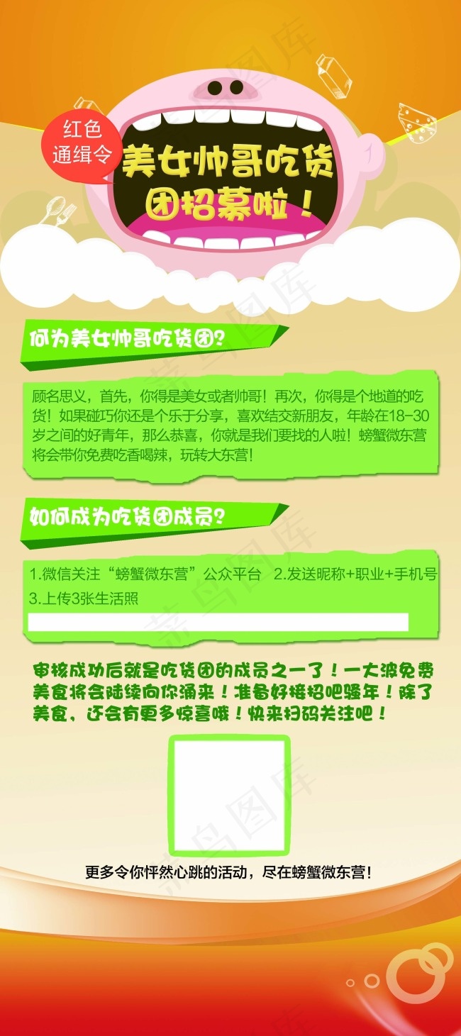吃货团展架psd模版下载