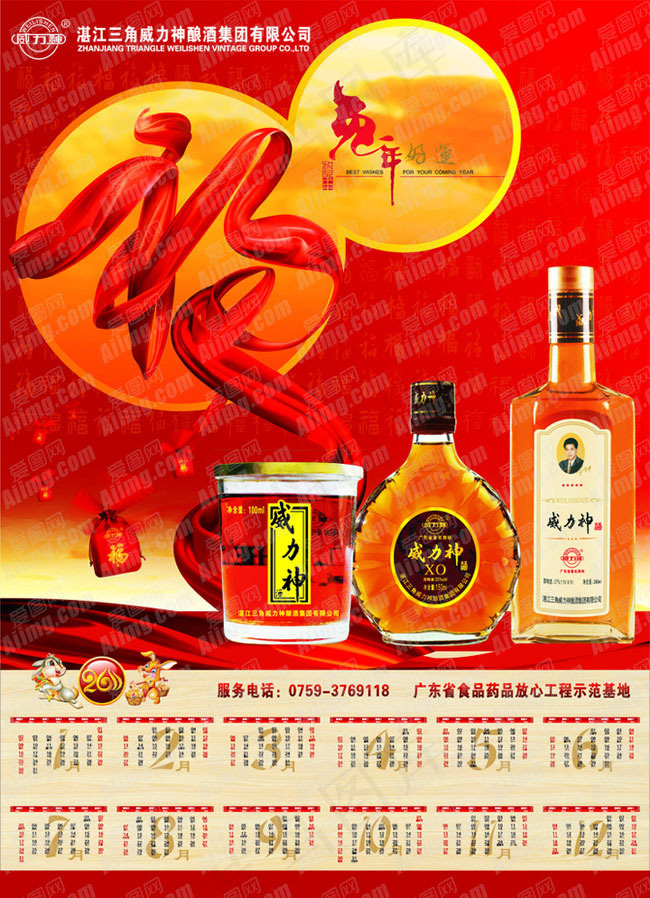 酒店类企业挂历模板矢量素材