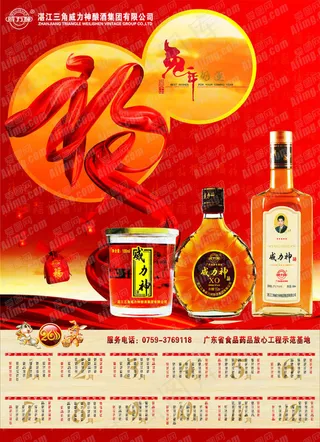 酒店类企业挂历模板矢量素材