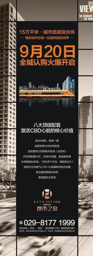 房地产海报易拉宝图片
