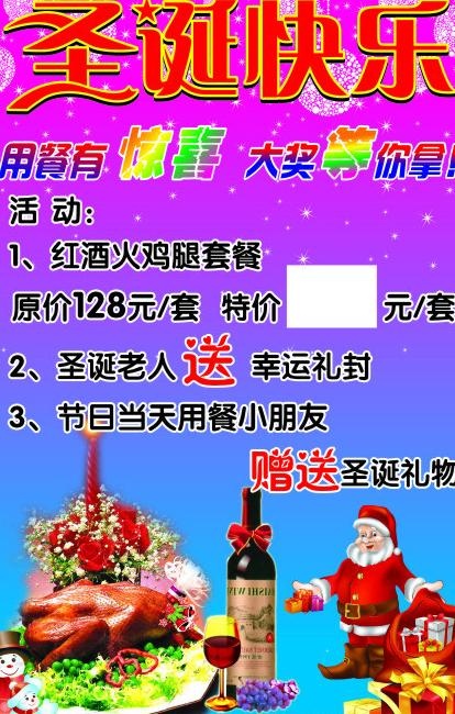 圣诞快乐图片cdr矢量模版下载
