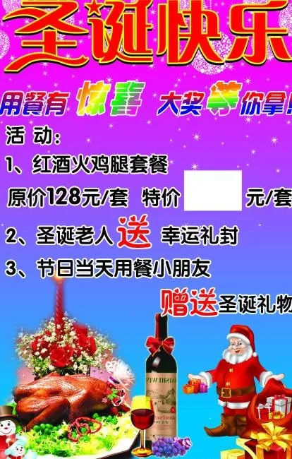 圣诞快乐图片cdr矢量模版下载