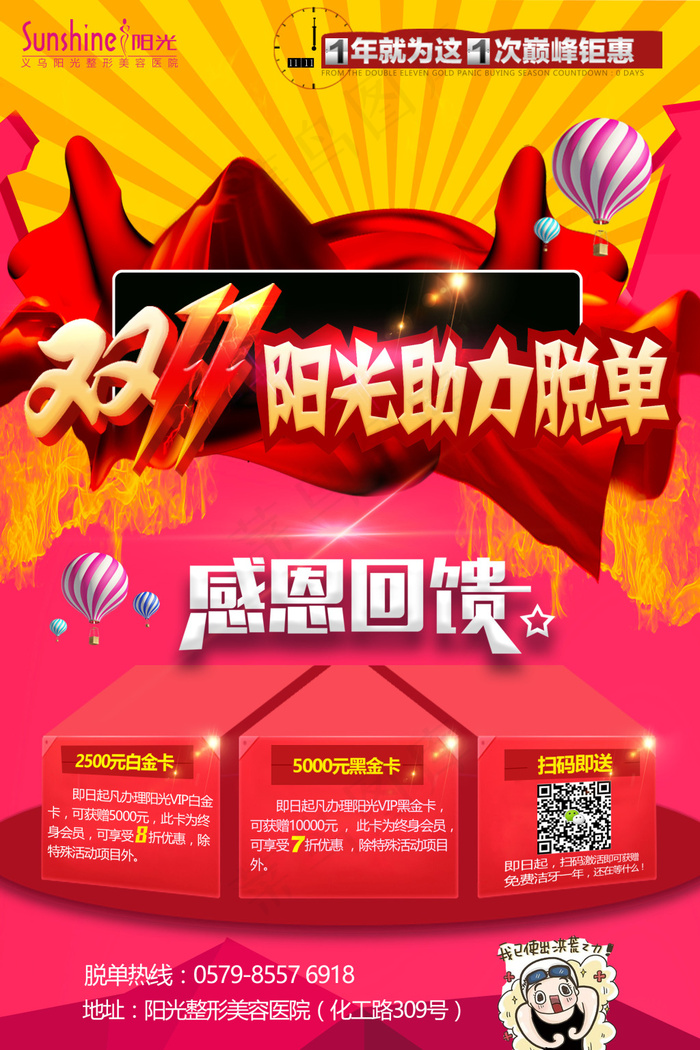 双11 海报(2268X3402(DPI:96))psd模版下载
