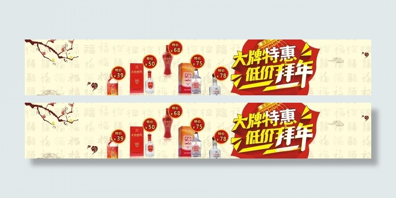 酒网促销海报图片psd模版下载