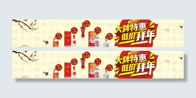 酒网促销海报图片psd模版下载