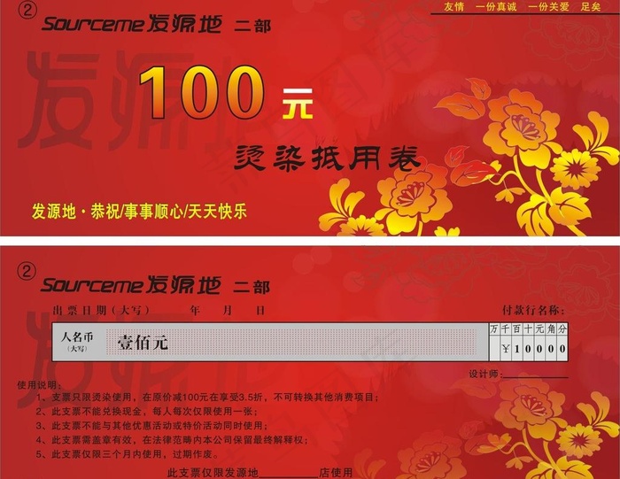 理发店代金卷图片cdr矢量模版下载