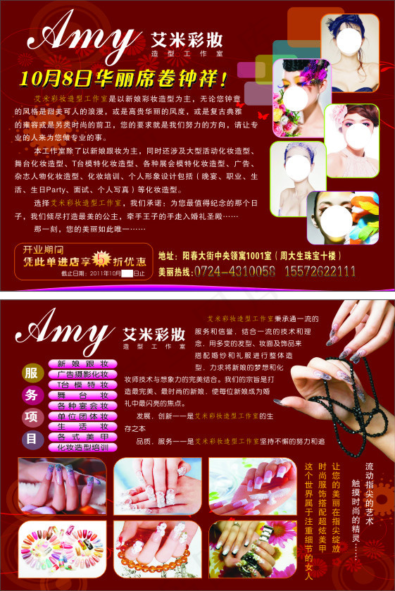 艾米彩妆cdr矢量模版下载