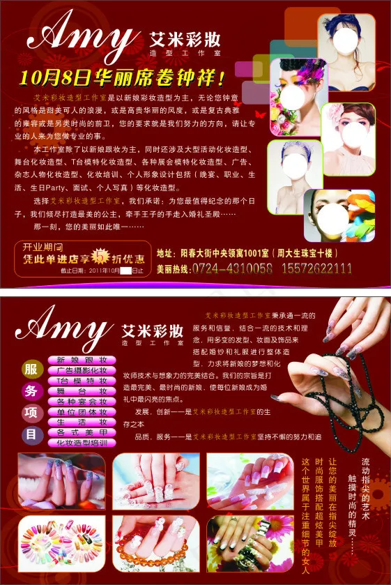 艾米彩妆cdr矢量模版下载