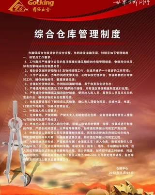 综合仓库管理制度图片