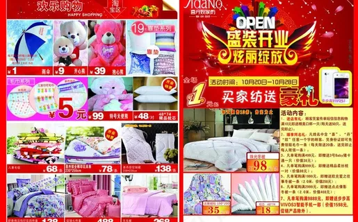 家纺宣传（分层不精细）图片