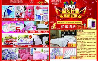 家纺宣传（分层不精细）图片