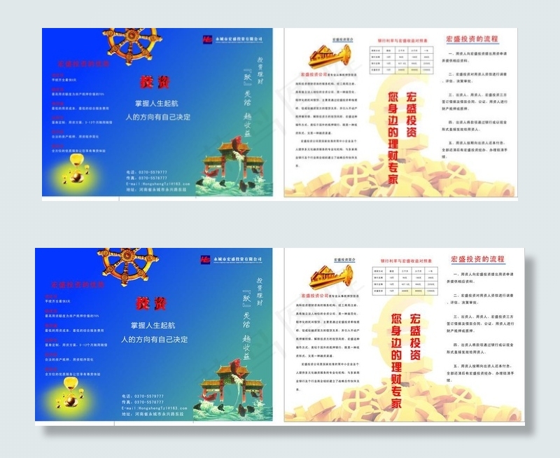 投资折页图片cdr矢量模版下载