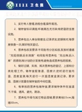 卫生院制度5