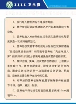 卫生院制度5