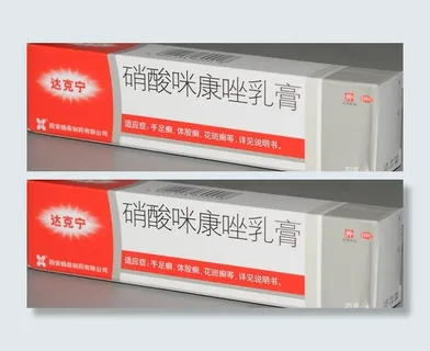 硝酸咪康唑乳膏药图片