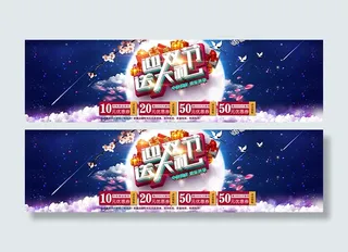 淘宝迎双节送大礼