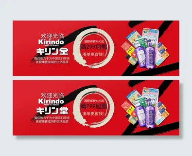 天猫首页促销海报红色霸气简约风格