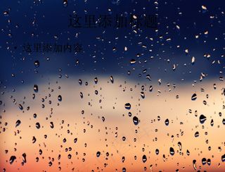 窗外雨中的霓虹灯高清ppt桌面(...