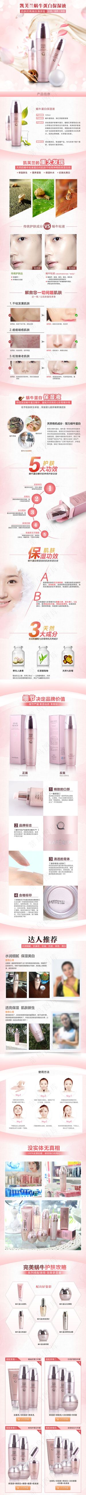淘宝天猫护肤品化妆品详情页图片设计...