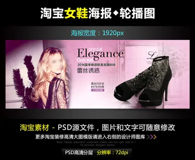 淘宝京东蕾丝高跟鞋宽屏海报PSD源...