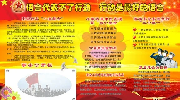 八一建军 国庆图片