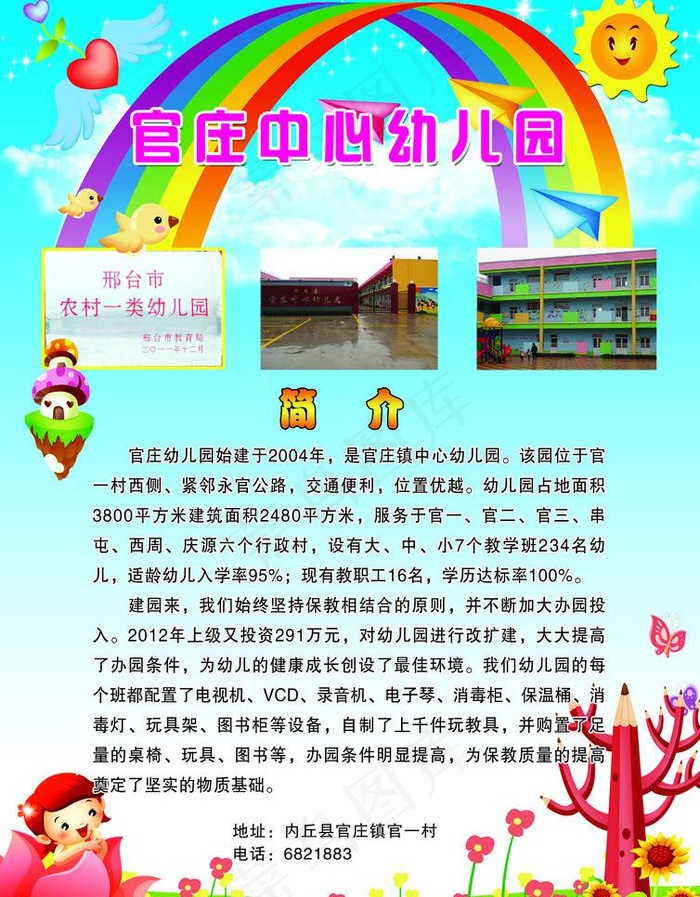 幼儿园 招生 彩页图片psd模版下载