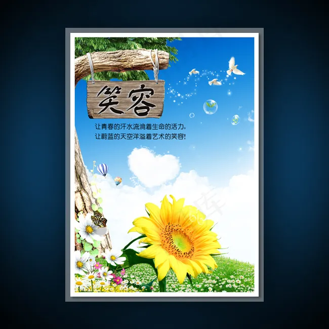 校园文化展板海报设计之笑容(3543X4962(DPI:300))psd模版下载