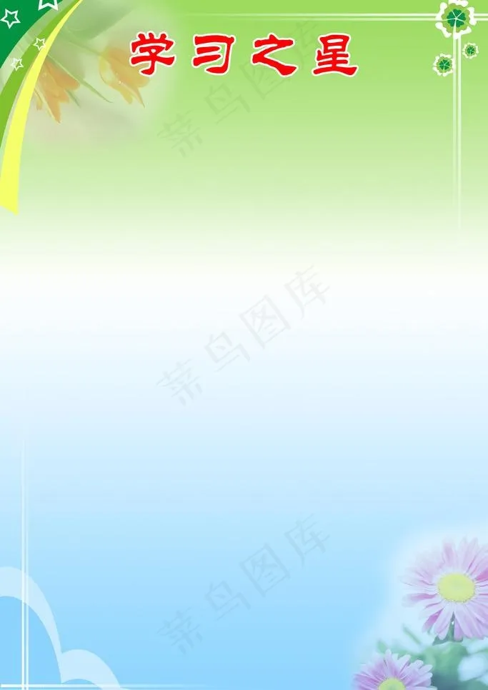 学习之星图片psd模版下载