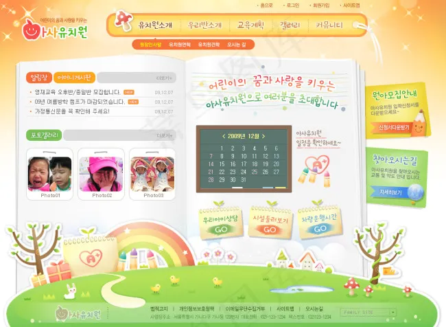 儿童 教育 卡通psd模版下载