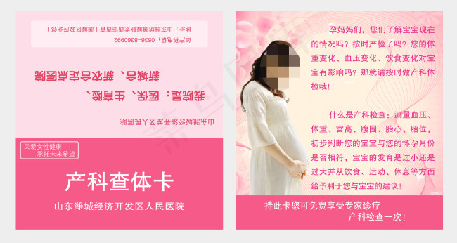妇幼医院体检卡PSD设计素材