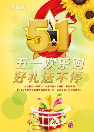 五一节打折促销购物海报