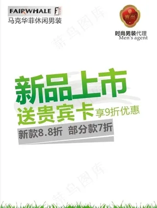 品牌男装新款上市宣传海报图片