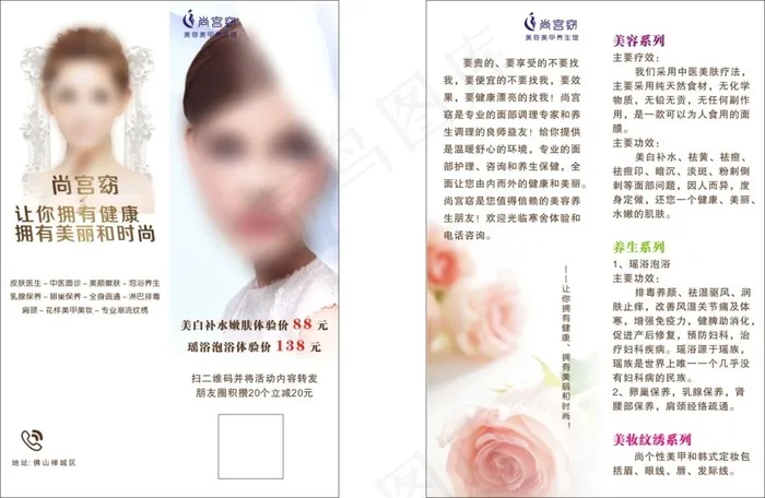 美容院折页cdr矢量模版下载