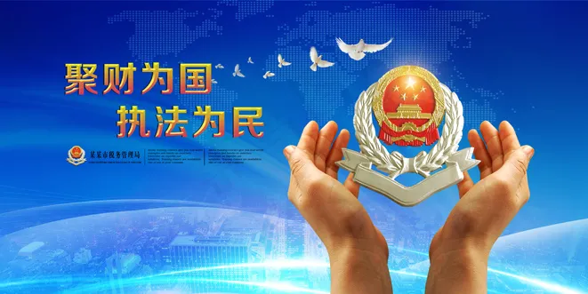 聚财为国 执法为民(4961X2480(DPI:300))psd模版下载