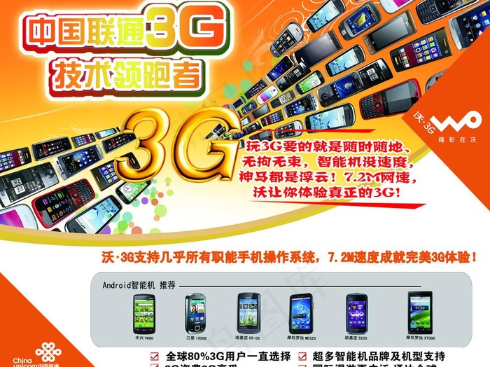 中国联通3g宣传单图片(3622X2914(DPI:200))psd模版下载