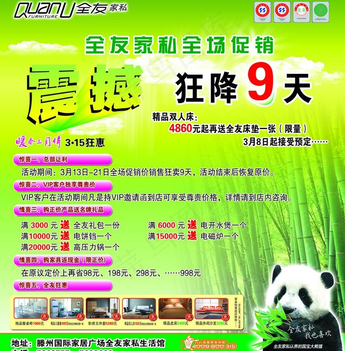 全友家私图片(2953X3189(DPI:300))psd模版下载