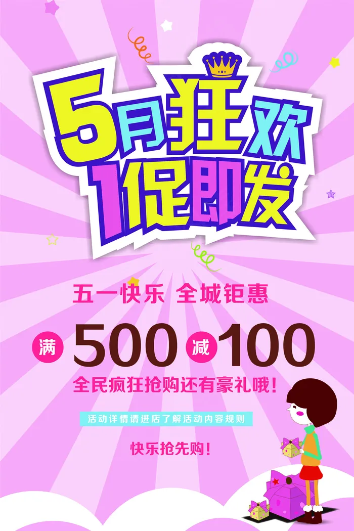 51劳动节大钜惠促销海报AI模板