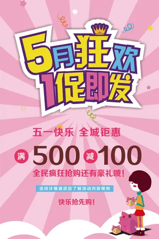 51劳动节大钜惠促销海报AI模板