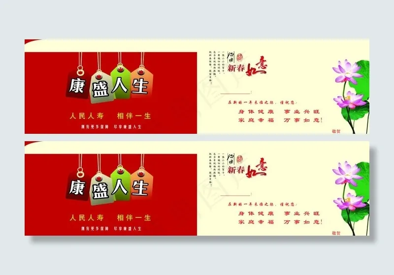 人民人寿 picc 贺卡图片psd模版下载