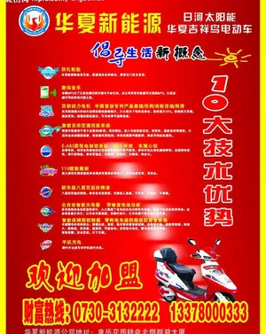 电动车宣传单页图片