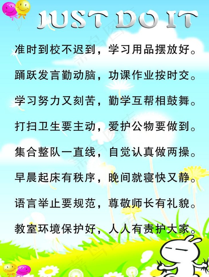 班规 海报 小学海报 蓝底图片