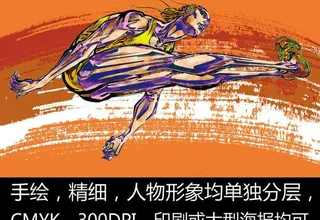 手绘人物 跳远 运动员图片