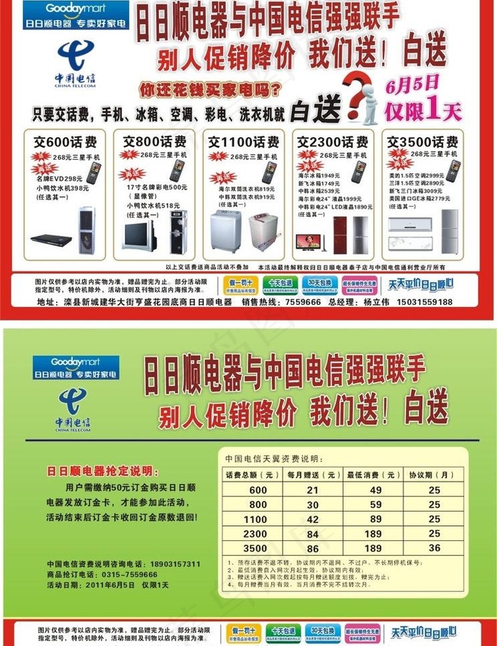 日日顺电器传单图片cdr矢量模版下载