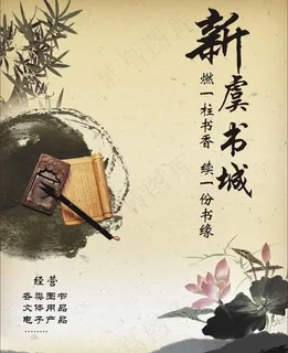 水墨 荷花 宣纸 笔砚图片 水墨 荷花 宣纸 笔砚图片