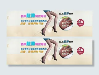 淘宝超薄丝袜店铺促销海报 淘宝轮播...