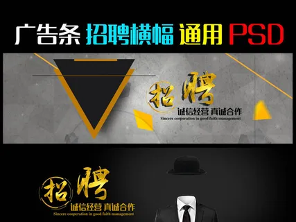 企业招聘横幅联系我们banner