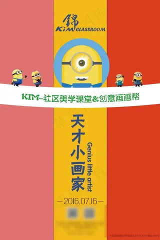 小黄人海报设计