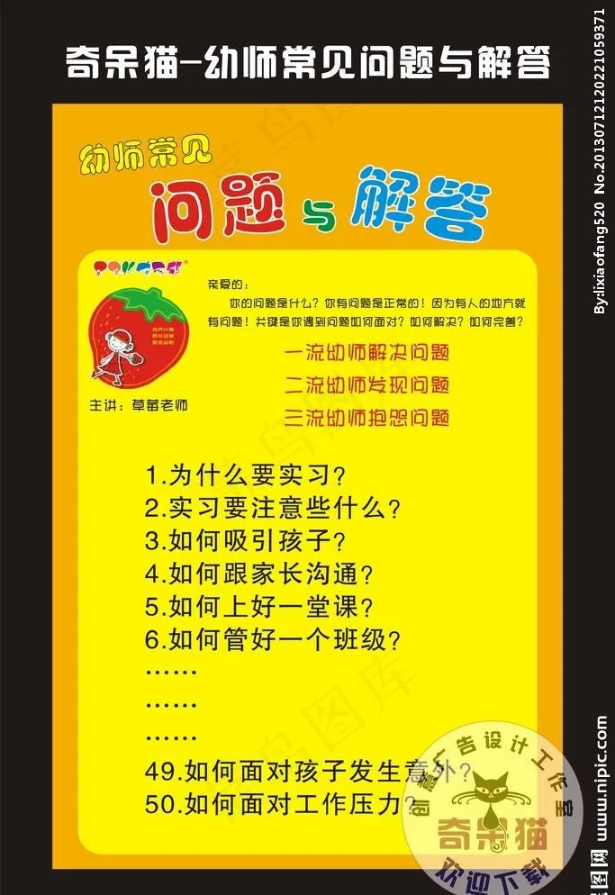 幼师常见问题与解答cdr矢量模版下载