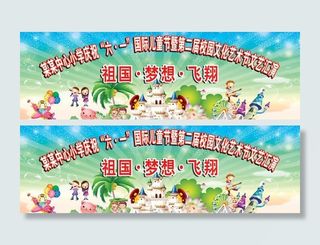 小学六一儿童节晚会背景图片