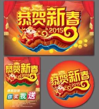 恭贺新春广告